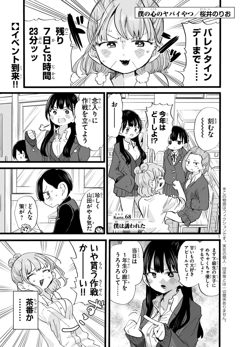 僕の心のヤバイやつ』公式@TVアニメ2期決定! on X: