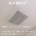 換気扇フィルターは必須？洗面所に貼っておくとかなり真っ黒になる!