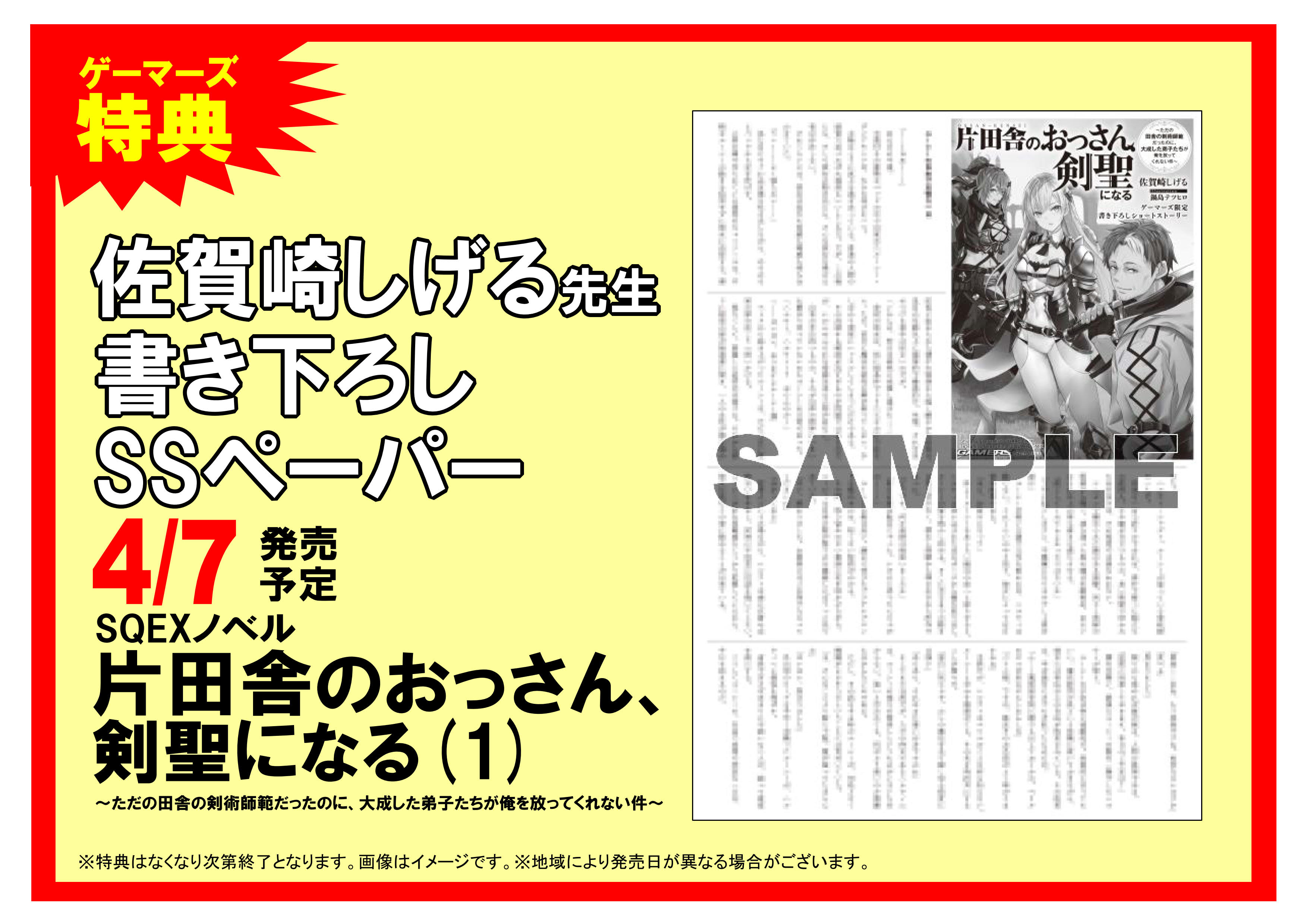片田舎のおっさん、剣聖になる～ただの田舎の剣術師範だったのに