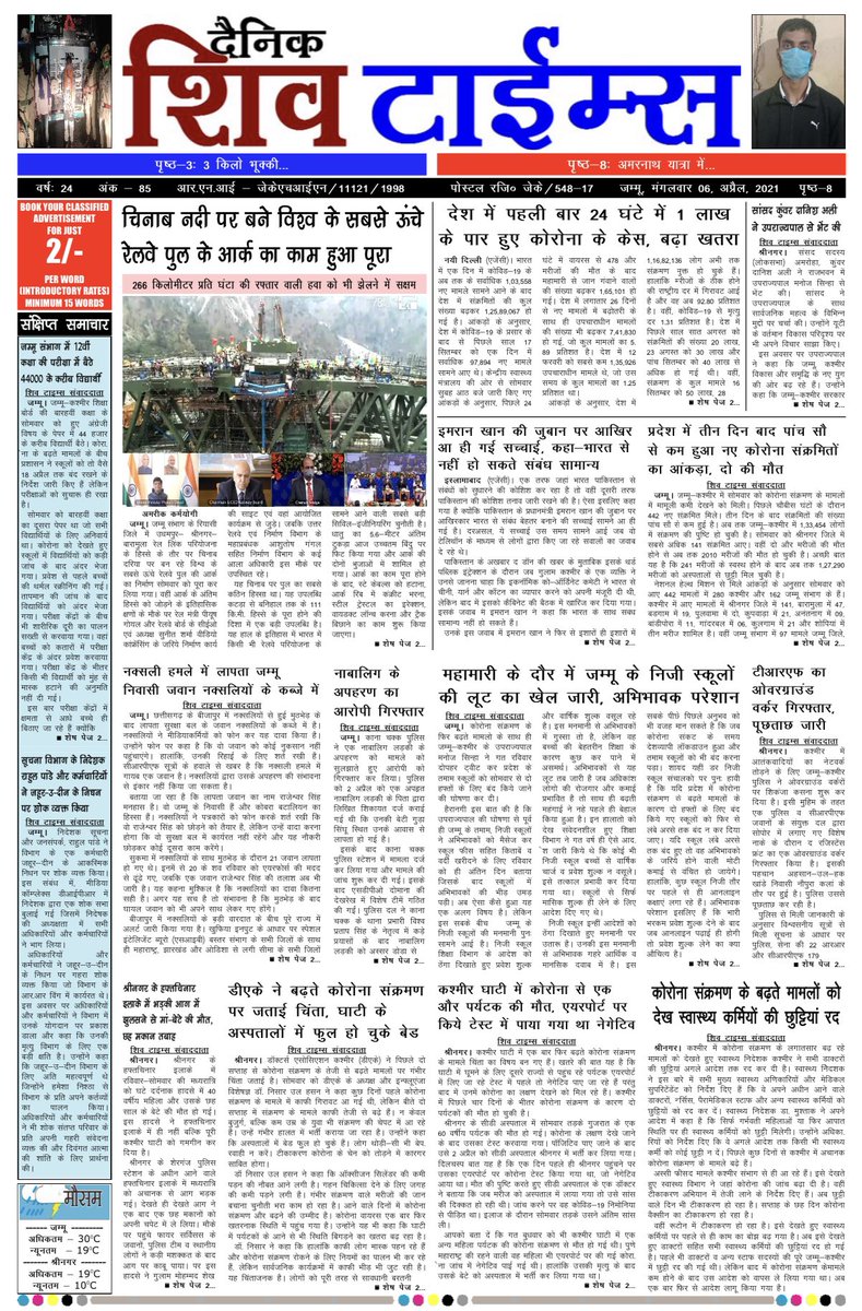 Here’s the front page of Tuesday’s edition of Dainik Shiv Times.
