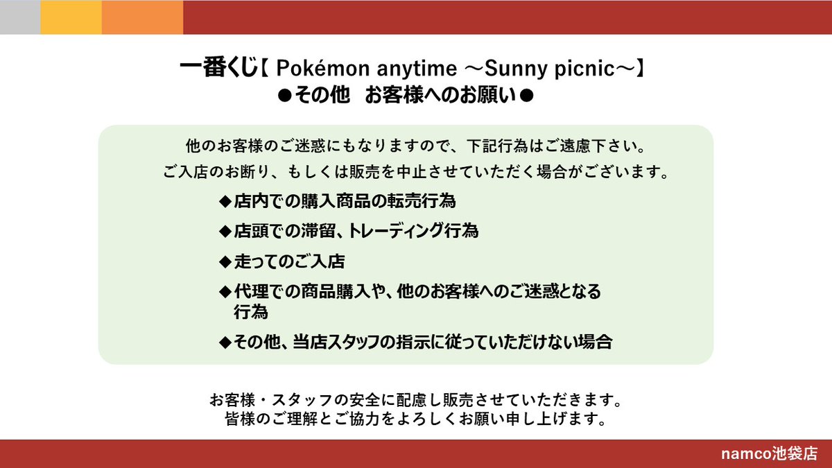 Namco池袋店 A Twitter 一番くじ情報 一番くじ Pokemon Anytime Sunny Picnic 4 7に発売予定の一番くじの当店でのご購入方法をご案内致します 詳細は画像にてご確認下さいませ T Co Dijbhfh6lj ポケモン 一番くじ T Co Hbk1bbsesz