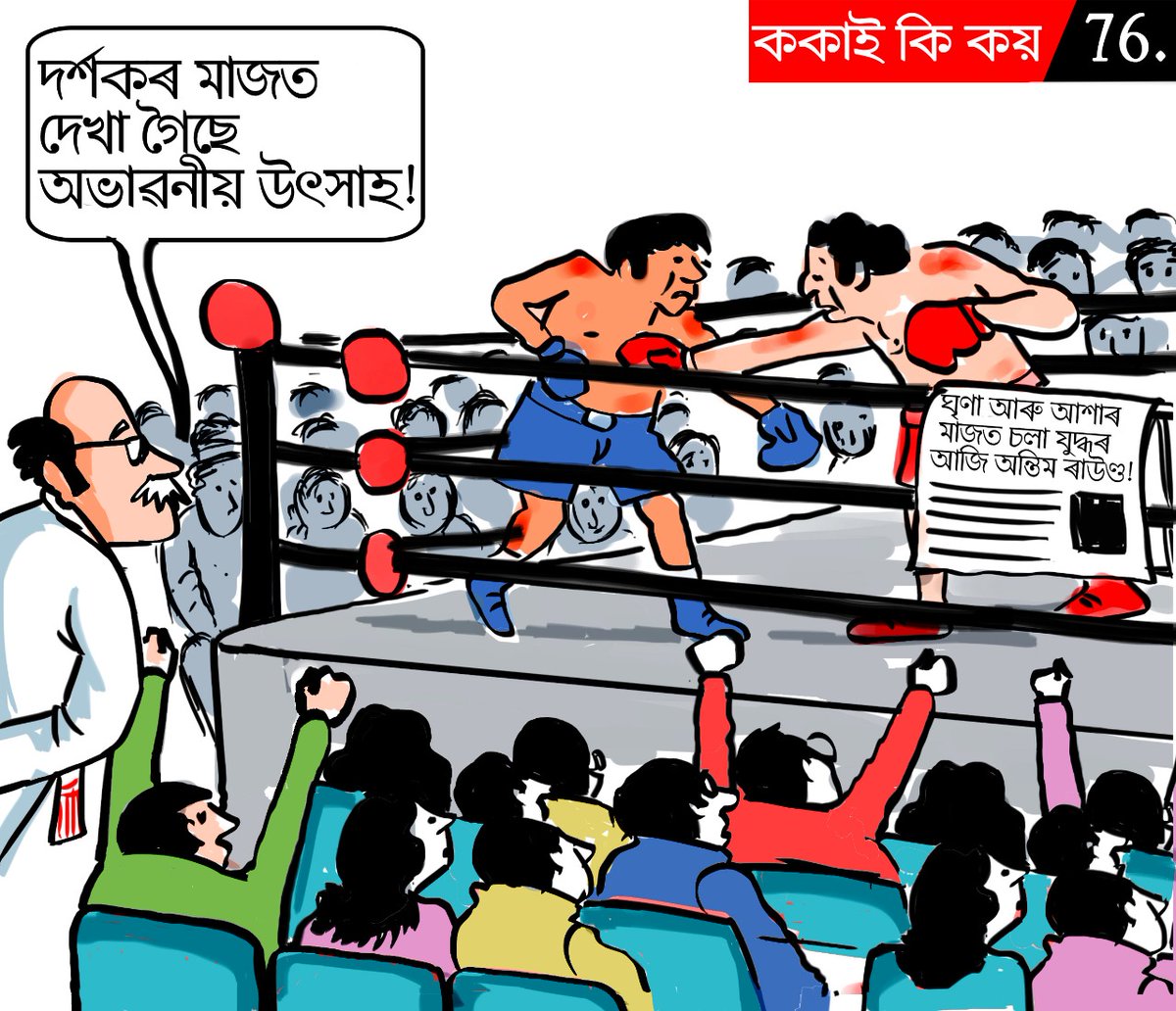 AssamBachao's tweet photo. #KokaaiKiKoi
Koka is on point when narrating the sentiment &amp; enthusiasm of the people of Assam as they evidently have chosen hope over hatred, justice over impartiality, unity over discord &amp; progress over regress, looking forward to an empowered future with #Congressor5Guarantee https://t.co/5I6bbt6jgB