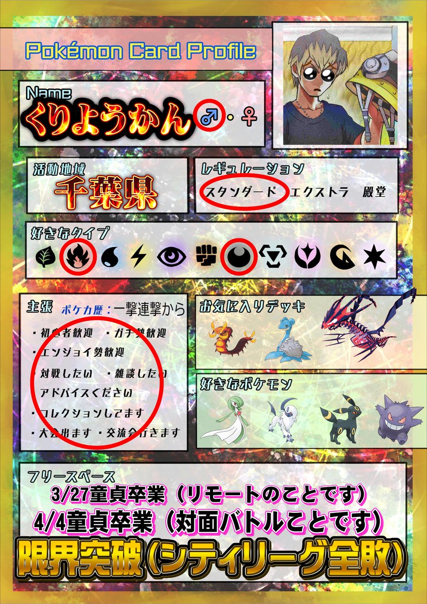 ポケカ社会人 ポケカ社会人