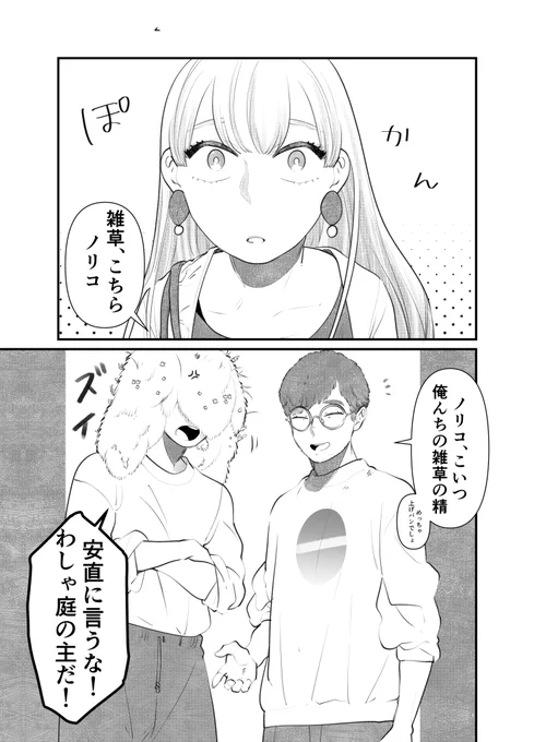 友達んちにいる雑草の精
#創作漫画 
#漫画が読めるハッシュタグ 