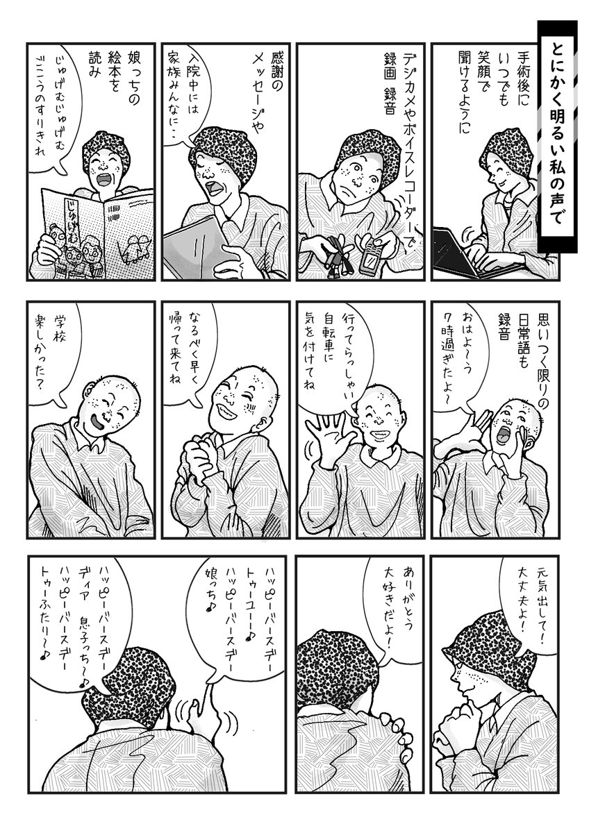 これは私の「声」について、小心者物語です。
もう7年前のお話ですから、悲しくならないでね。

だけど大きな病気をした時や、手術をするとか、後遺症や障害が残るとか、そういう事態に直面すると、私と同じ様な気持ちになる人も多いと思います。
前半なので、後半に続きますね。 