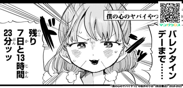 無料マンガサイト「マンガクロス」で「僕の心のヤバイやつ」Karte.68が読めるよ! https://t.co/1kZo6duZRV #マンガクロス #僕ヤバ 