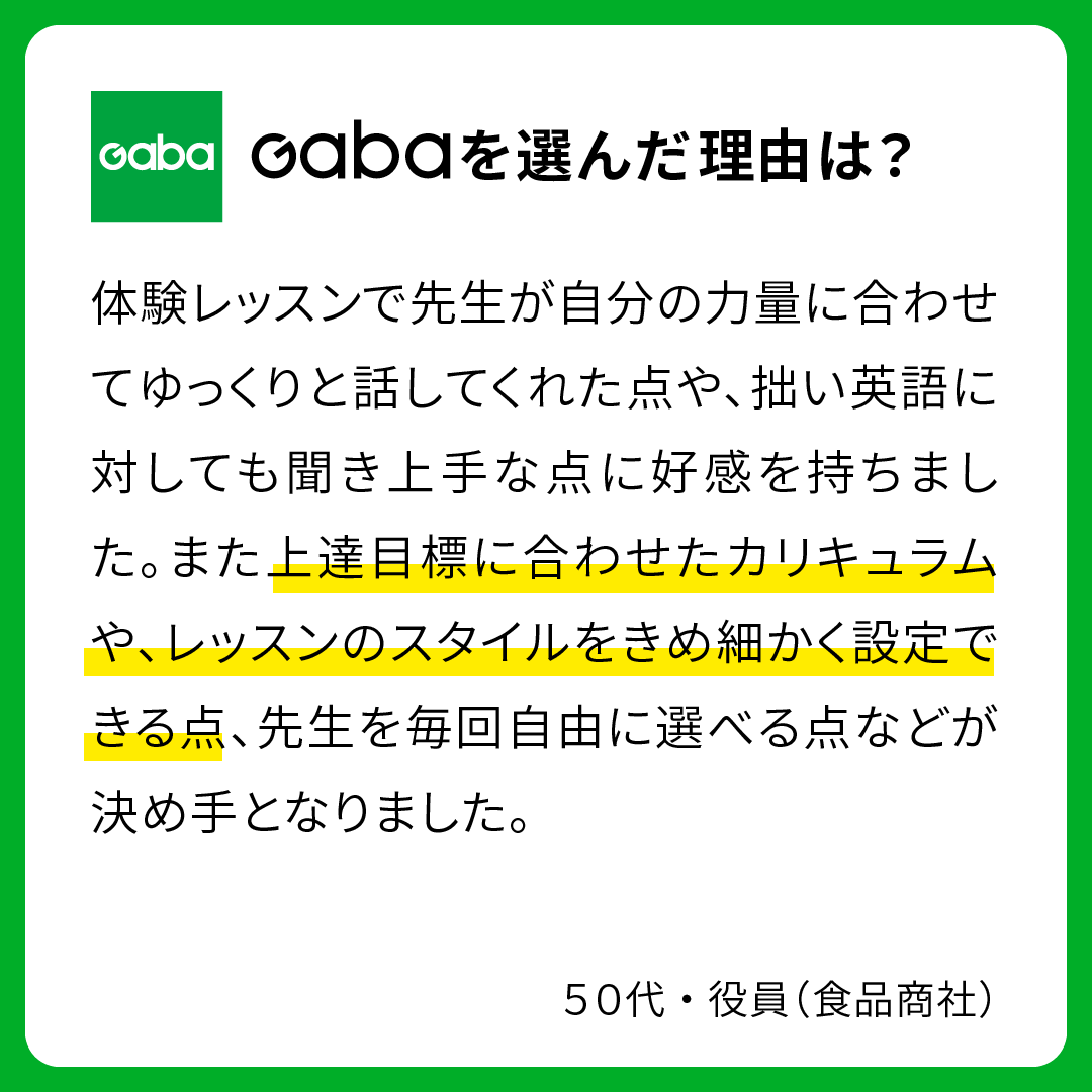 تويتر Gabaマンツーマン英会話 ガバ على تويتر クライアントの皆さんにgabaを選んだ理由を聞いてみました ５ 英会話を学んでみたい方は ぜひ参考にしてみてください フォロワーの皆さんも Gabaを選んだ理由 を付けて つぶやいてくださいね もっと見る