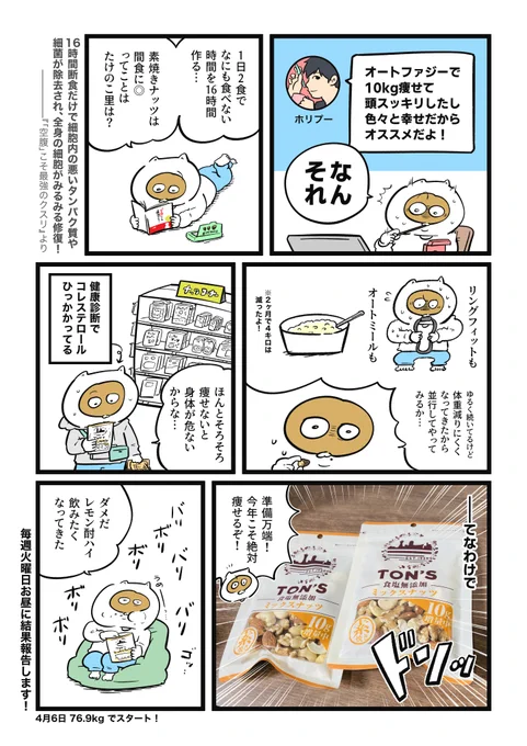 1日2食のオートファジーなダイエットはじめます(毎週火曜に経過報告します) 