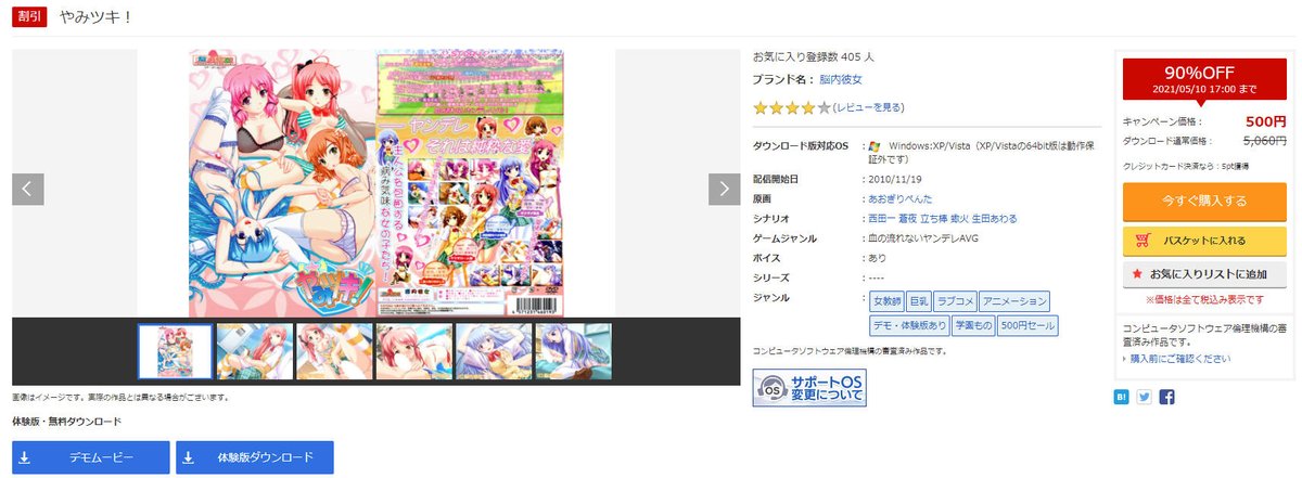 Dmmブックで60億の赤字を出したばかりのfanzaさんが 今年もエロゲ500円セール実施 みんなのオススメの作品教えて Togetter