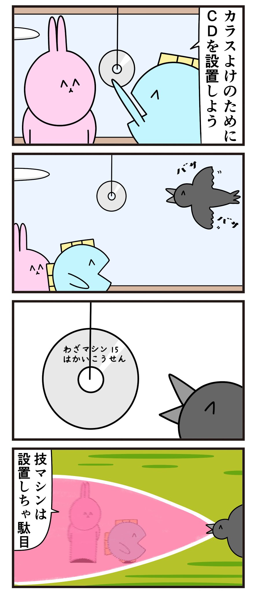ニョペ 魚の4コマ単行本発売中 魚の4コマ カラスよけ T Co Guuxwkbxeh Twitter