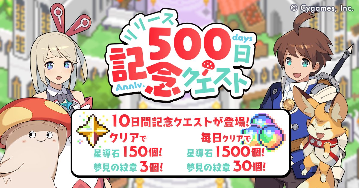 ワールドフリッパー公式 リリース500日記念クエスト開催決定 4月9日 12 00より リリース500日を記念 して リリース500日記念クエスト を開催いたします 豪華報酬が獲得できる記念クエストとなりますので 楽しみにお待ちください ワーフリ ワールドフリッパー公式 リリース500日記念クエスト開催決定 4月9日 12 00より リリース500日を記念 して リリース500日記念クエスト を開催いたします 豪華報酬が獲得できる記念クエストとなりますので 楽しみにお待ちください ワーフリ