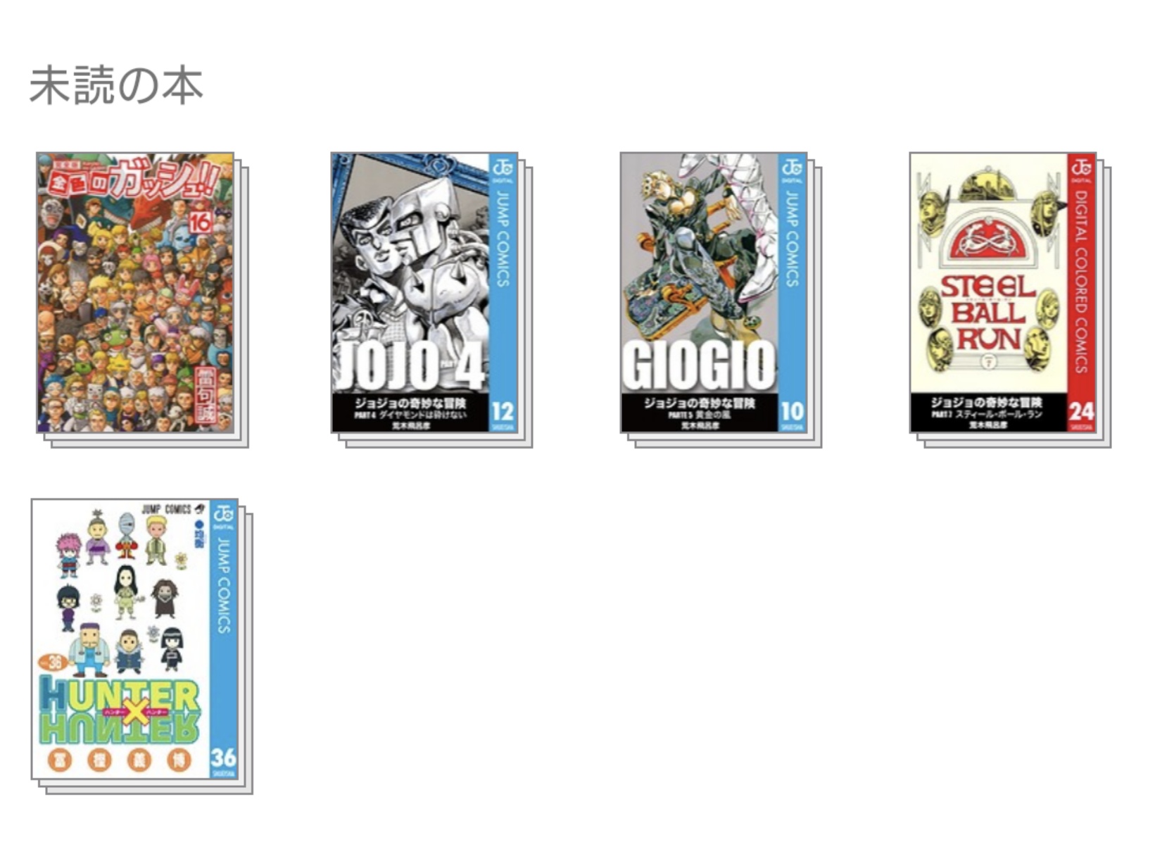 あるま 散ッ々悩んだdmmのクーポンの使い道 ヒロアカの無料公開のおかげで決められた ジョジョ7部 カラー 24巻 Hunter Hunter 36巻 ジョジョ4部 12巻 ジョジョ5部 10巻 金色のガッシュ 16巻 4部以降はモノクロ大容量版です 計98冊で