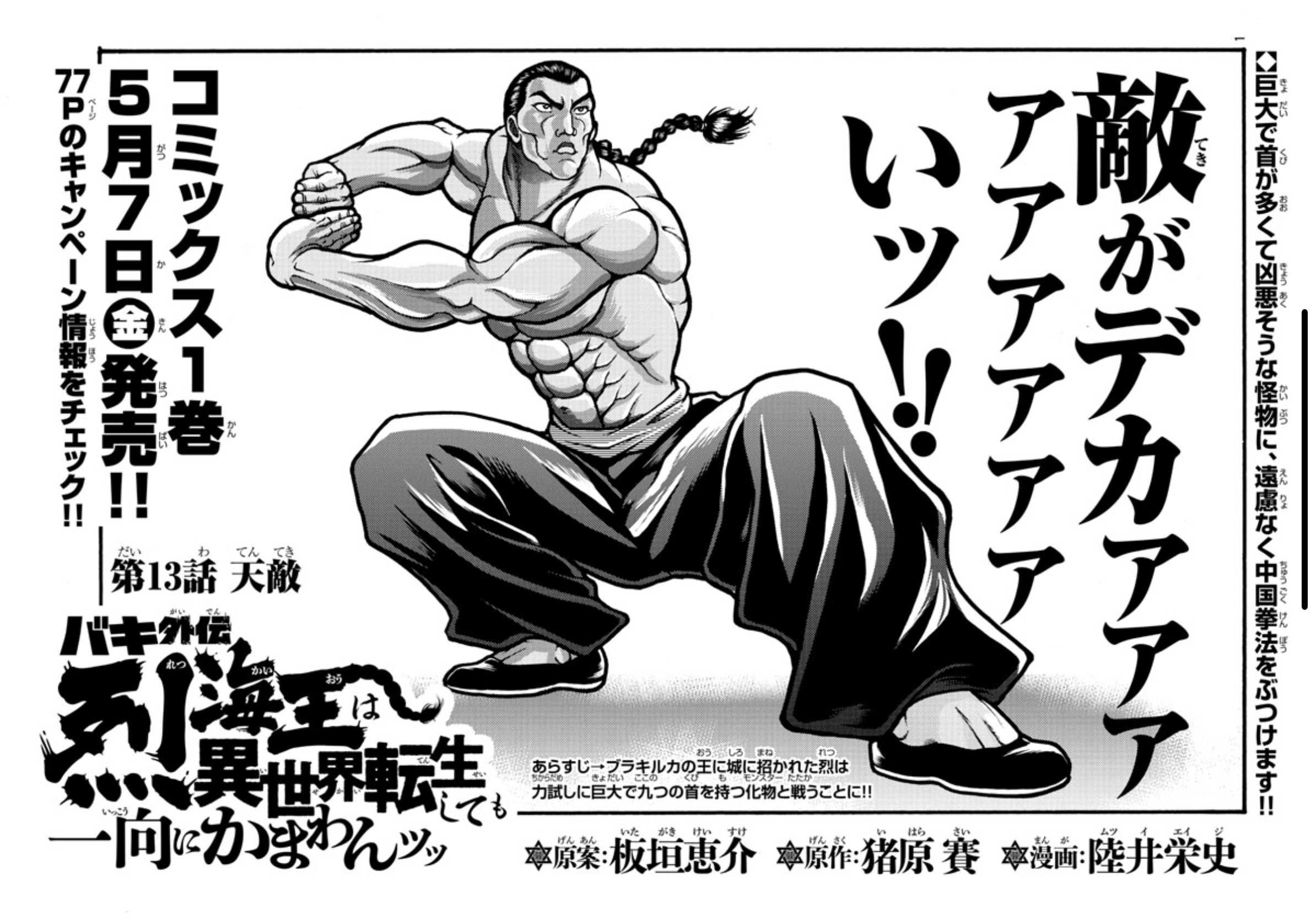 Amazon.co.jp: バキ外伝 烈海王は異世界転生しても一向にかまわ