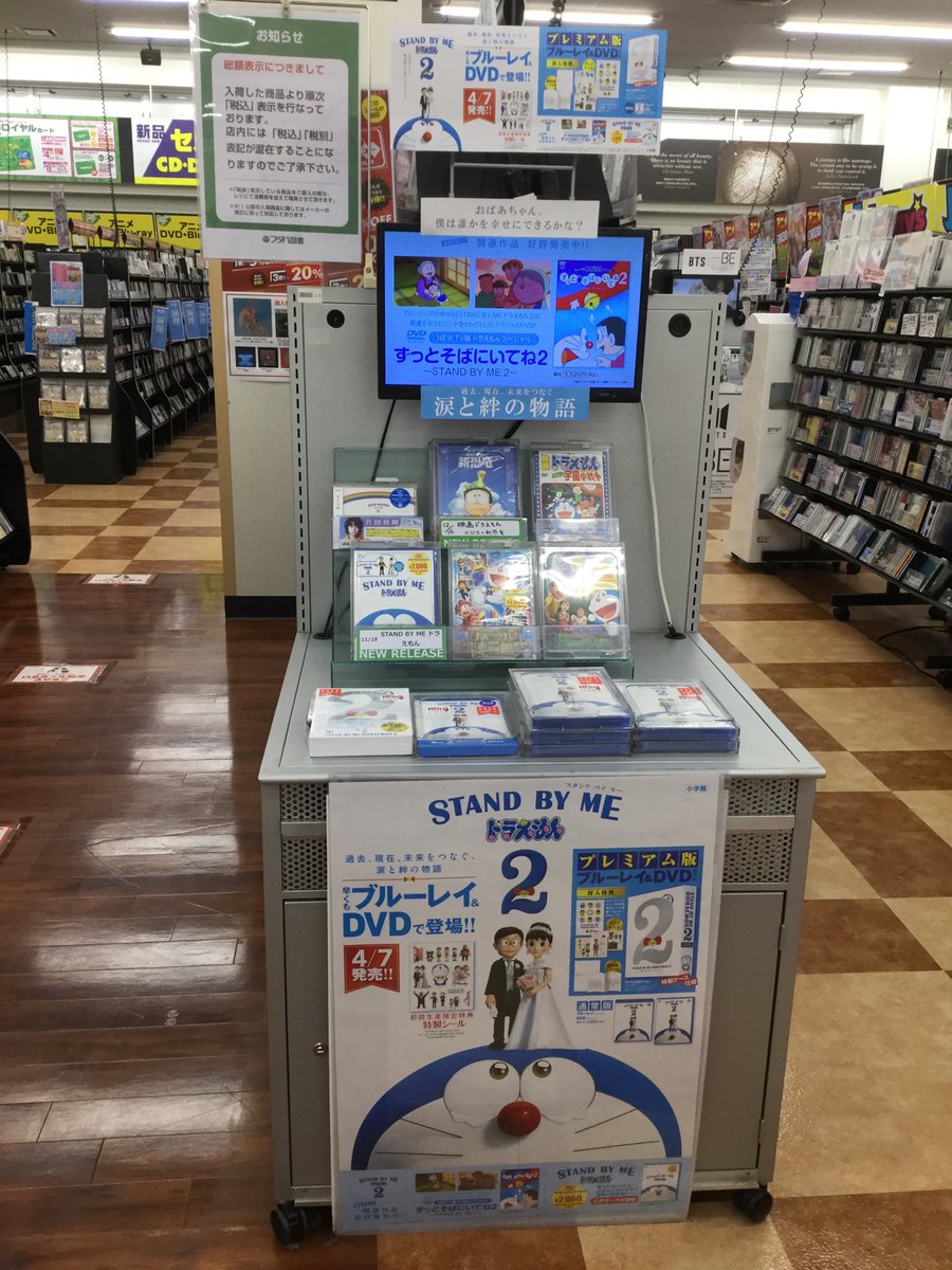 フタバ図書アルティ福山本店 本日入荷 劇場版 Stand By Me ドラえもん 2 日本中が ドラ泣き した感動作が帰ってくる これは Stand By Me ドラえもん の その後の物語 先着特典はクリアファイル ドラえもん Standbymeドラえもん2 フタバ図書アルティ福山本店 本日入荷 劇場版 Stand By Me ドラえもん 2 日本中が ドラ泣き した感動作が帰ってくる これは Stand By Me ドラえもん の その後の物語 先着特典はクリアファイル ドラえもん Standbymeドラえもん2