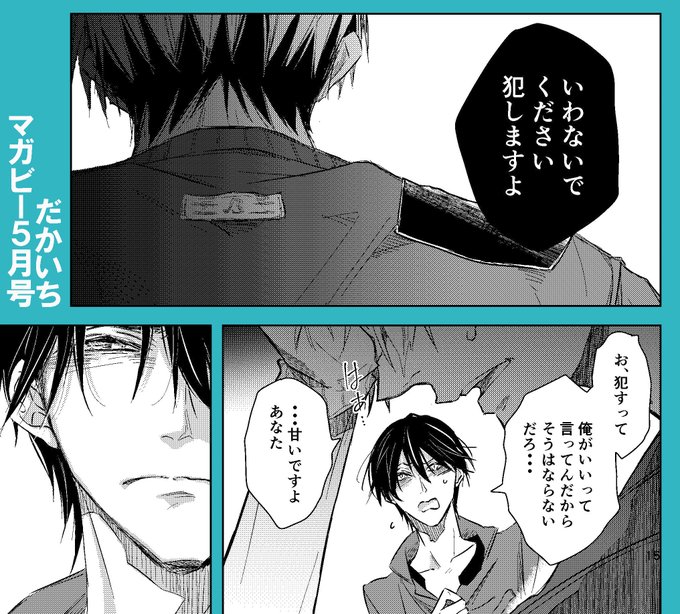 Popular Tweets Of 抱かれたい男1位に脅されています 公式 8巻は9 18発売 1 Whotwi Graphical Twitter Analysis