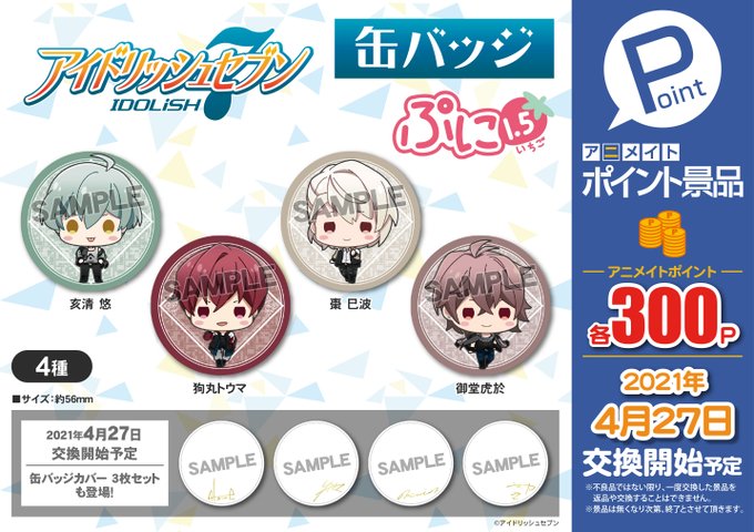株式会社アニメイトさん がハッシュタグ アニメイトポイント景品 をつけたツイート一覧 1 Whotwi グラフィカルtwitter分析