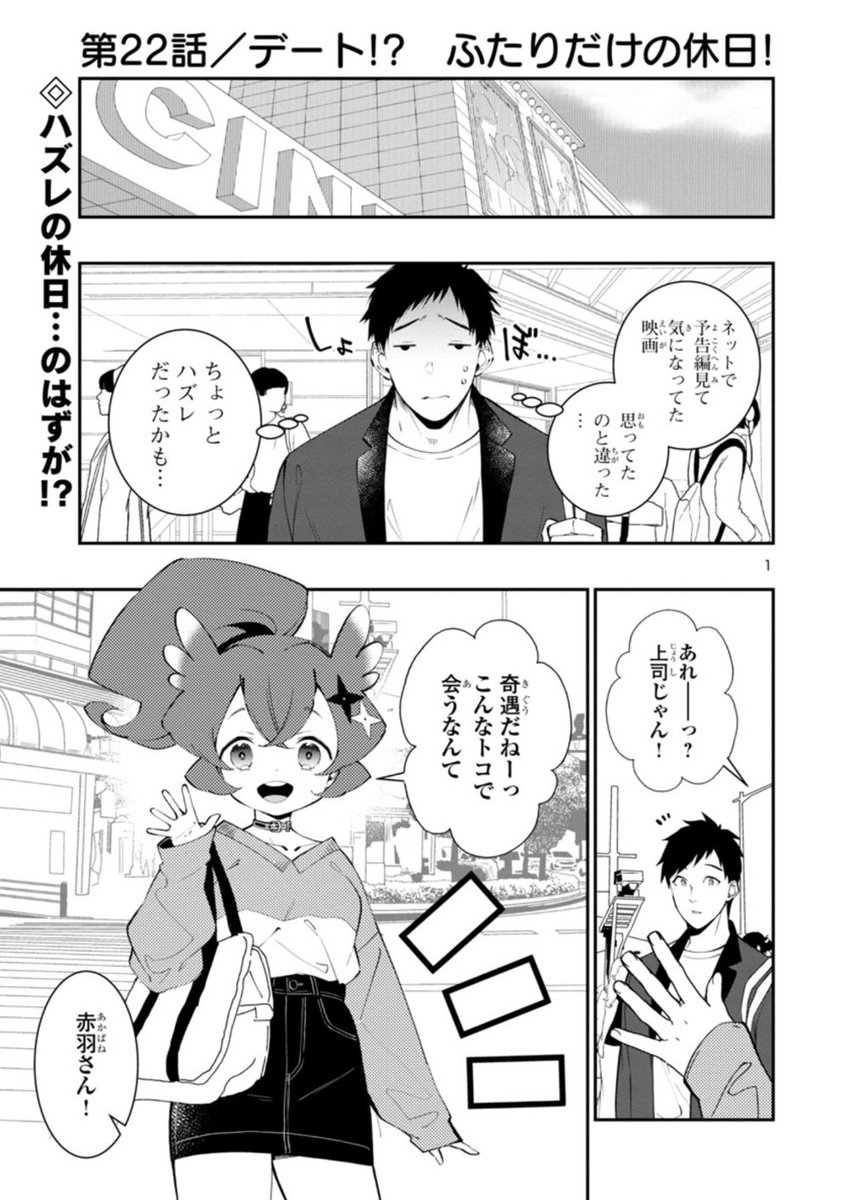 休日にばったり出会った上司と部下の話 