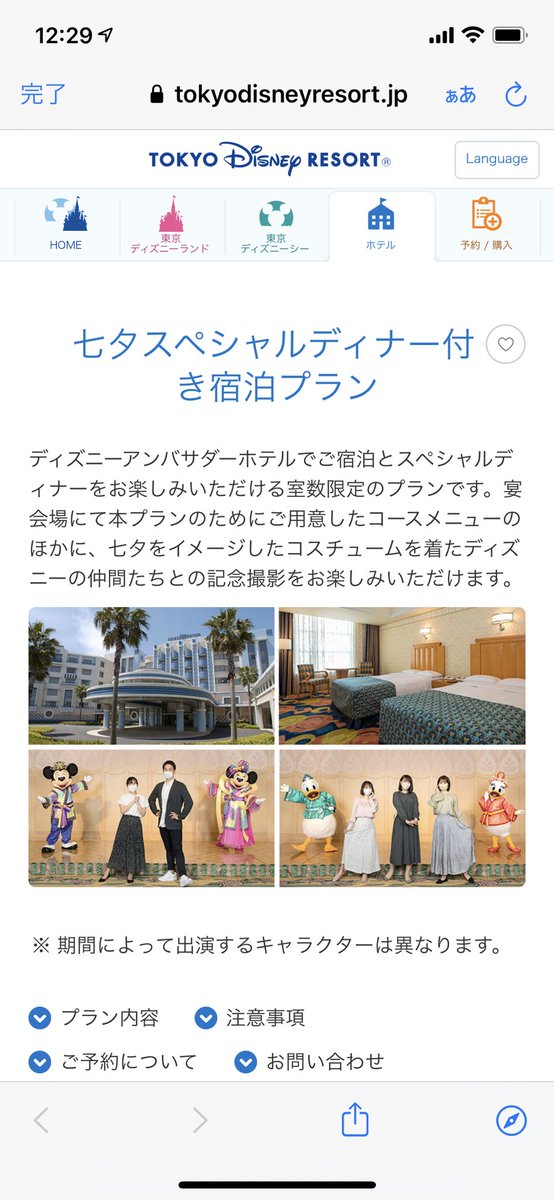 バケパ Hotワード