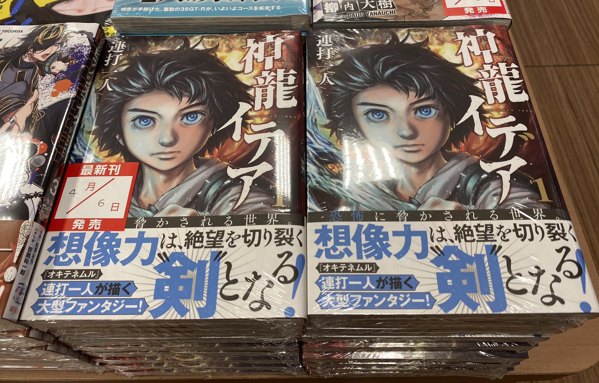 未来屋書店 大日店 コミック新刊 オキテネムル の 連打一人 Renda Desu さんの最新作 超大型ファンタジー開幕 神龍イデア 1巻本日発売です 当店おすすめ ひとりでも多くの方に読んでいただきたい作品です 講談社 そうぞうする