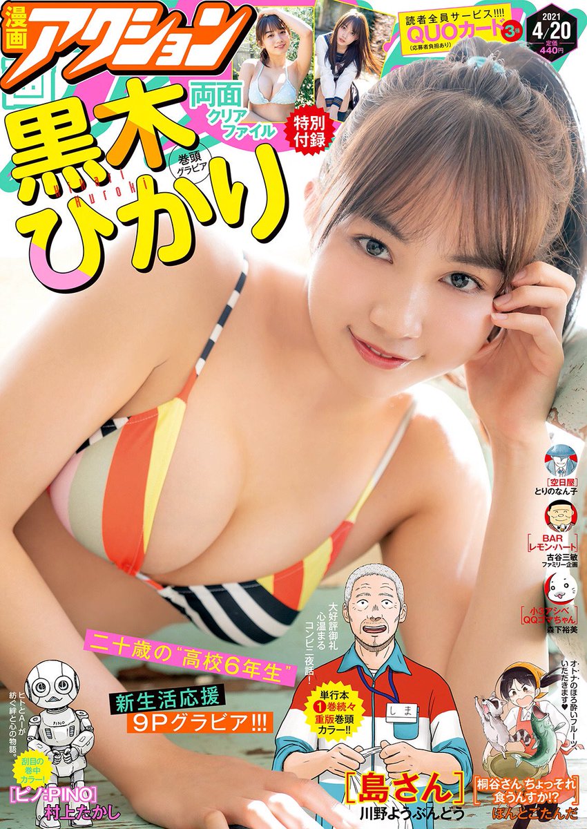 本日発売の漫画アクションに「島さん」13話目が巻頭カラーで掲載されています!書店、コンビニでお見かけの際は是非🙏
(webアクションでの公開は4/9 金曜日のお昼ですのでまたお知らせさせてください)
ミッドナイトのビジネスパーソン、島さんをどうぞよろしくお願いします🌃