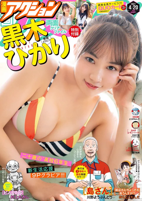 本日発売の漫画アクションに「島さん」13話目が巻頭カラーで掲載されています!書店、コンビニでお見かけの際は是非🙏
(webアクションでの公開は4/9 金曜日のお昼ですのでまたお知らせさせてください)
ミッドナイトのビジネスパーソン、島さんをどうぞよろしくお願いします🌃 