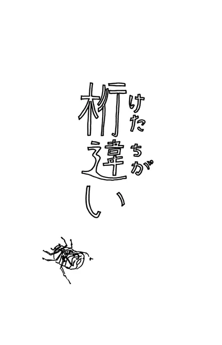 一年前に描いた『桁違い』 