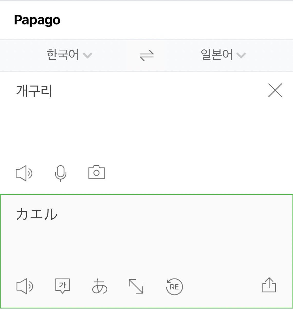 Wow__affle's tweet photo. 일본어로 카엘이랑 개구리가 표기랑 발음이 똑같아서 일본 공트 계정 글 번역 누르면 개구리라고 뜨는 거 넘 웃픔ㅠㅋㅋㅋㅋㅋ https://t.co/pbcnVUOoOX