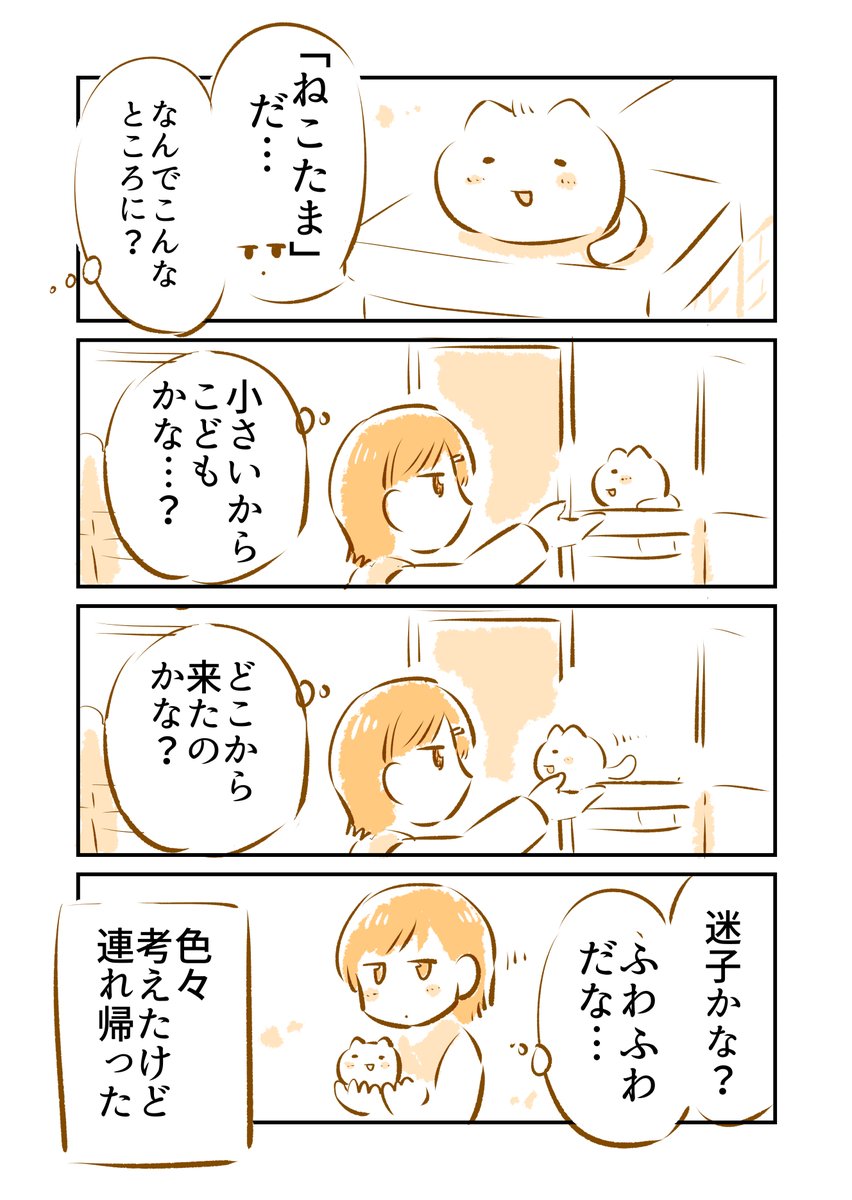 「ねこたま」のいる世界(1/2)

#私のキャラが動いてるのを見たいので推しませんか ? 