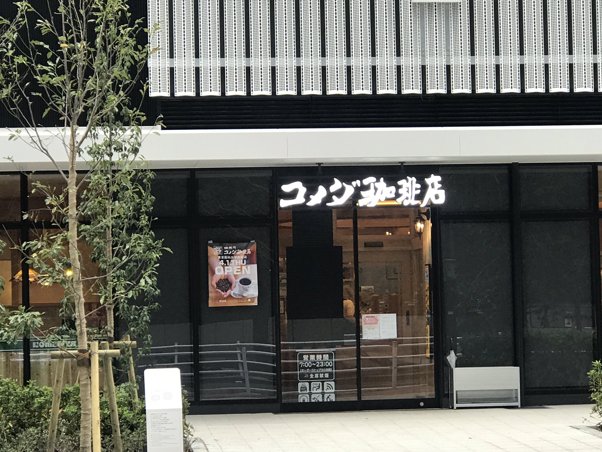 ちゃいなすき 東京医科大学病院内駐車場 コメダ珈琲店 4月1日オープンしてるよ ぜひいちど行ってみてください 東京医科大学病院 コメダ珈琲店 T Co Ceseb17b4w Twitter