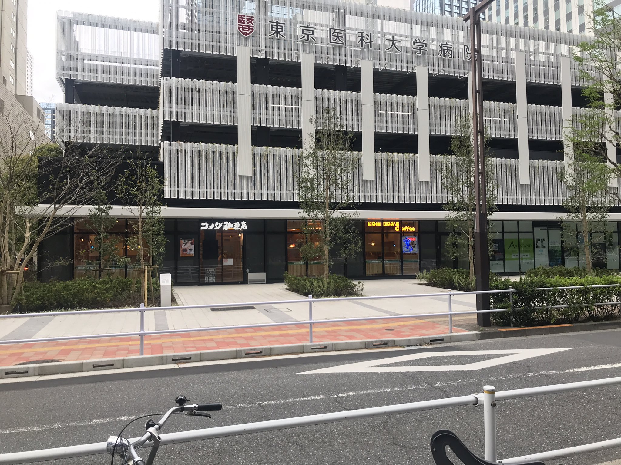 ちゃいなすき 東京医科大学病院内駐車場 コメダ珈琲店 4月1日オープンしてるよ ぜひいちど行ってみてください 東京医科大学病院 コメダ珈琲店 T Co Ceseb17b4w Twitter