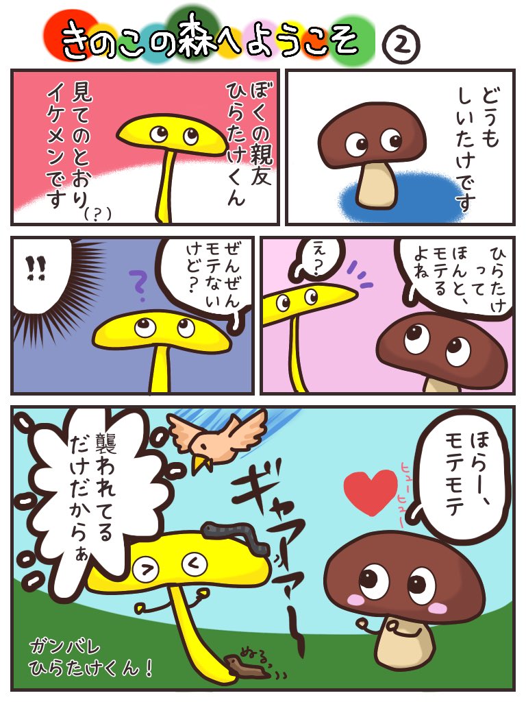ゆりつん イラスト屋 きのこの森 イラスト かわいい ほのぼの系 ゆるキャラ 1コマ漫画 4コマ漫画 オリジナルキャラクター キャラ制作 つぶやきイラスト つぶやき漫画 コミックエッセイ いろんな絵描きさんと繋がりたい アトリエの系譜 ゆりつん イラスト屋 きのこの森 イラスト かわいい ほのぼの系 ゆるキャラ 1コマ漫画 4コマ漫画 オリジナルキャラクター キャラ制作 つぶやきイラスト つぶやき漫画 コミックエッセイ いろんな絵描きさんと繋がりたい アトリエの系譜