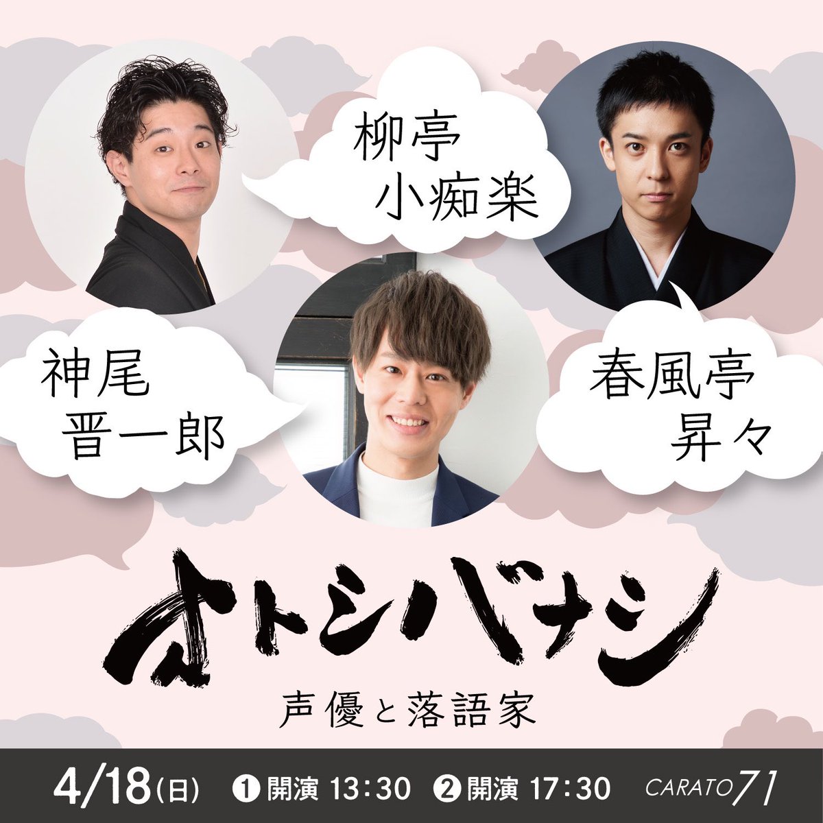 柳亭 小痴楽 Kochiraku Twitter