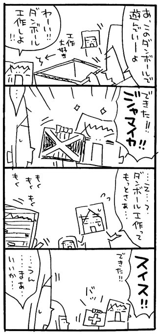 ダンボール工作 を含むマンガ一覧 ツイコミ 仮 ダンボール工作 を含むマンガ一覧 ツイコミ 仮