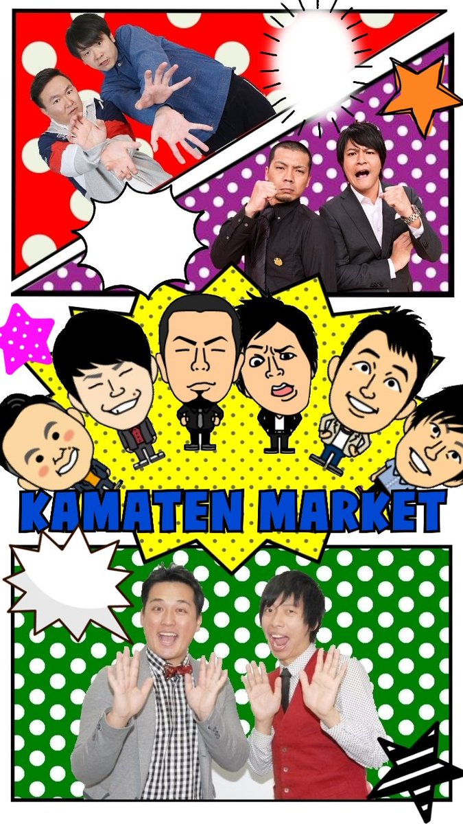 兼近賢志郎 結構前に作った壁紙です 和牛 アキナ牛シュタイン 青っ鼻香る かま天マーケットです 欲しい方は画像タッチして保存してください 兼近賢志郎 結構前に作った壁紙です 和牛 アキナ牛シュタイン 青っ鼻香る かま天マーケットです 欲しい方は画像タッチして保存してください