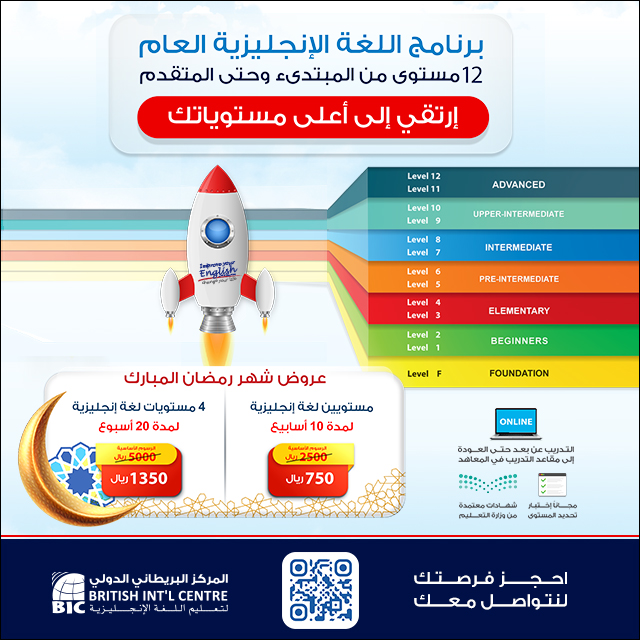📣يُعلن #المركز_البريطاني_الدولي
عن أقوى #عروض شهر #رمضان 🌙✨
#دورات #لغة_إنجليزية اونلاين 
شهادات معتمدة من #وزارة_التعليم
للتسجيل:
bit.ly/3eGPGHP
#سلام #تجهيزات_رمضانية #ايش_تحذف_من_حياتك