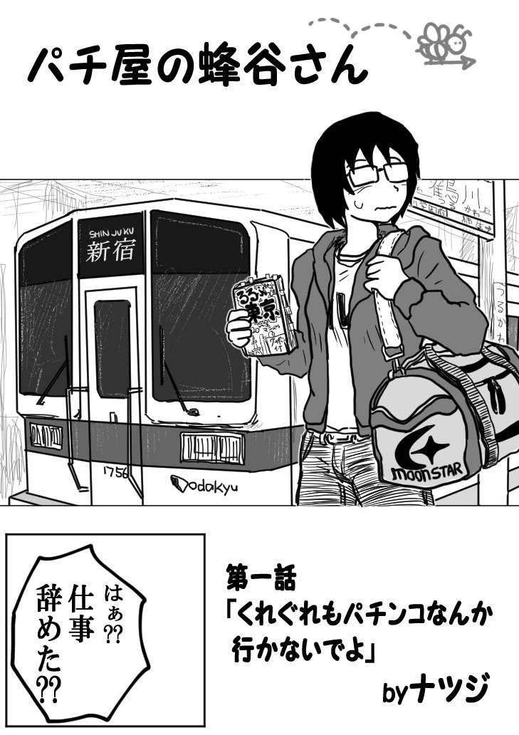 ナツジ スロ借金漫画家 Natsuji724 Twitter