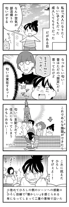 「オトナ帝国が大好きという漫画」以前まんがタウンの『私の好きなしんちゃん映画』という企画に描かせて頂いたものです。 