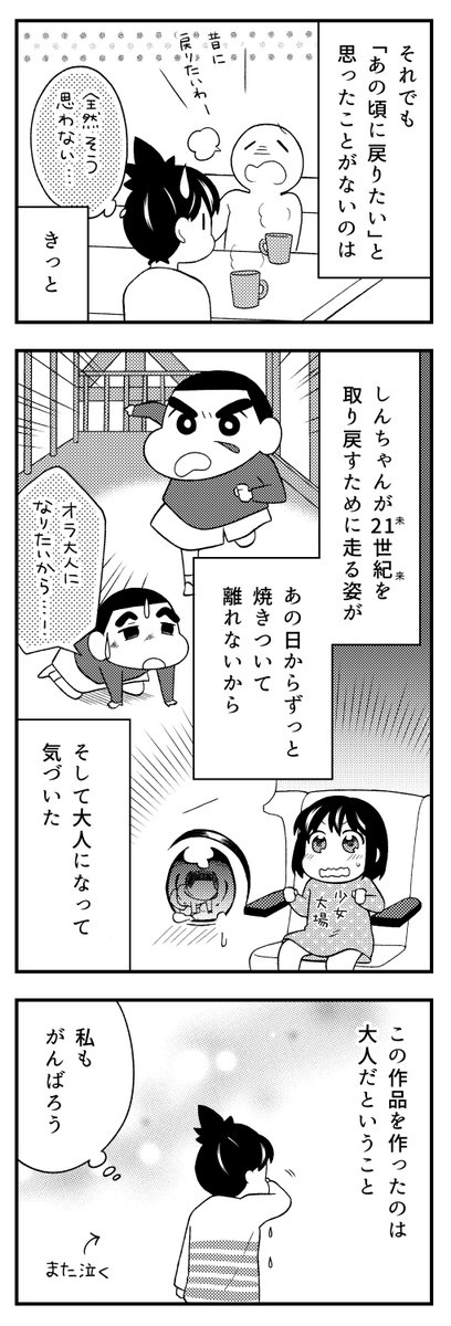 大場玲耶先生によるクレヨンしんちゃんの オトナ帝国 ロボとーちゃん レビュー漫画に感動を思い出して涙する人々 Togetter