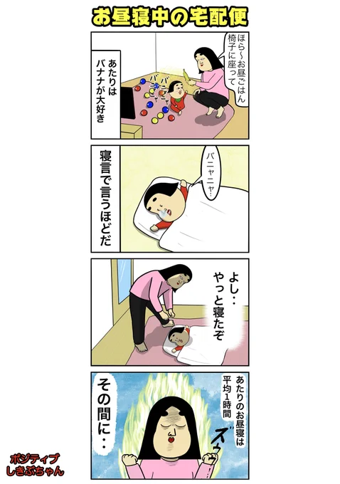 お昼寝中の宅配便 