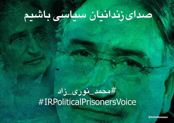 AdelSharifi2's tweet photo. پیام #محمد_نوری_زاد از درون زندان:

من با زخم های هر روزه و اعتصاب غذا و دارو...
جنازه خود را پیش از انتخابات بر دوش هیولاهای ولایی خواهم نهاد!

 #نه_به_جمهوری_اسلامی👎 
یاران، برای نجات یکی از ما اقدام جدی باید کرد🙏
#SaveNoorizad https://t.co/G0ukwMWnth