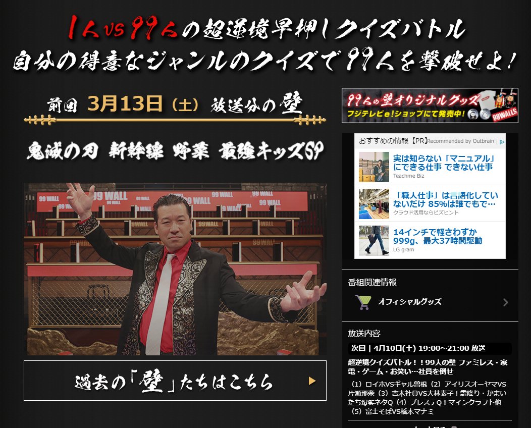 タツナミ シュウイチ この度4月10日 土 19時からフジテレビ様にて放送の 99人の壁 に 私が制作したマインクラフト のワールドを放送して頂けることとなりました T Co Uxanfoibmi 是非当日は私のワールドが無事出ているかどうかご覧ください