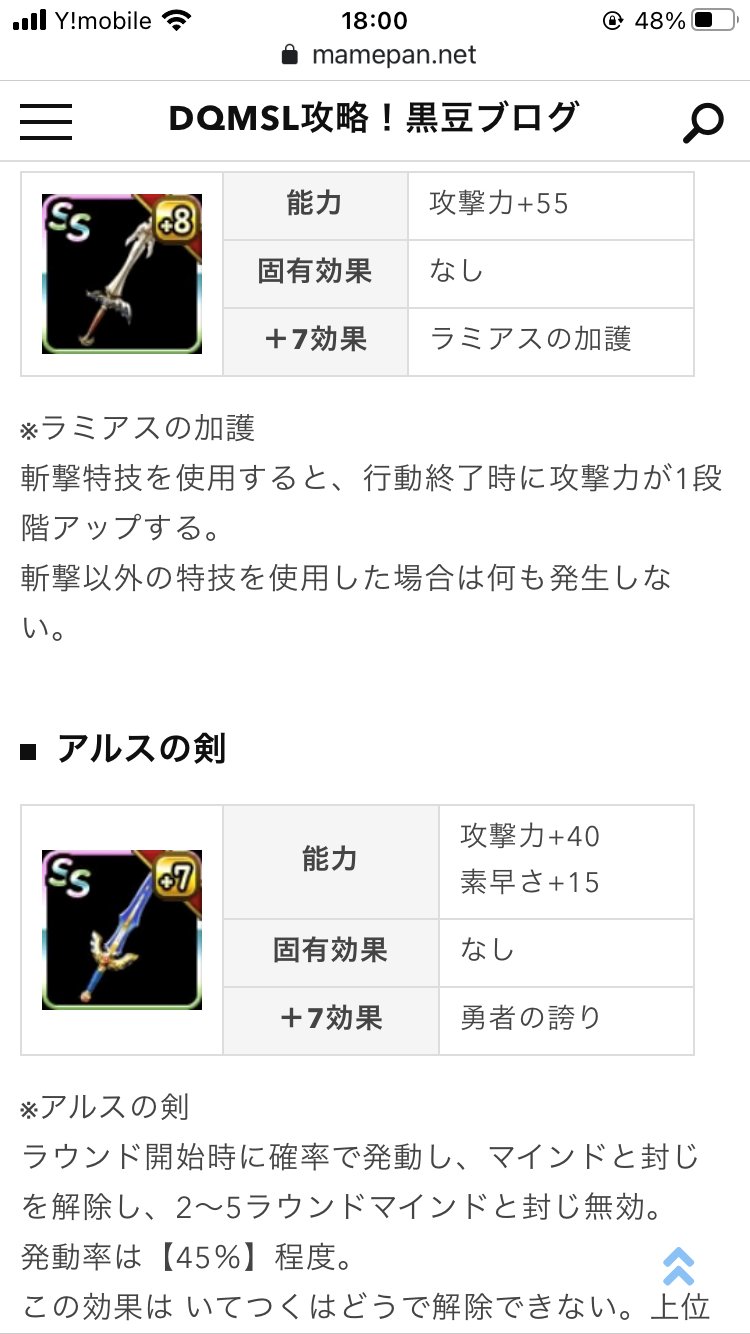 黒豆 Dqmslブログ 装備効果のまとめを作り直しました Dqmsl 固有効果がわかりにくい装備品の詳細説明をまとめました T Co Woc5q6twqe T Co 5lyfxmedeg Twitter