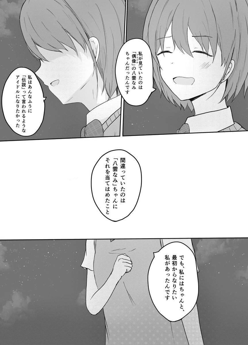 アイドルになる時

※にちかwingネタバレ注意
※ないコミュ妄想注意
※解釈違い注意 