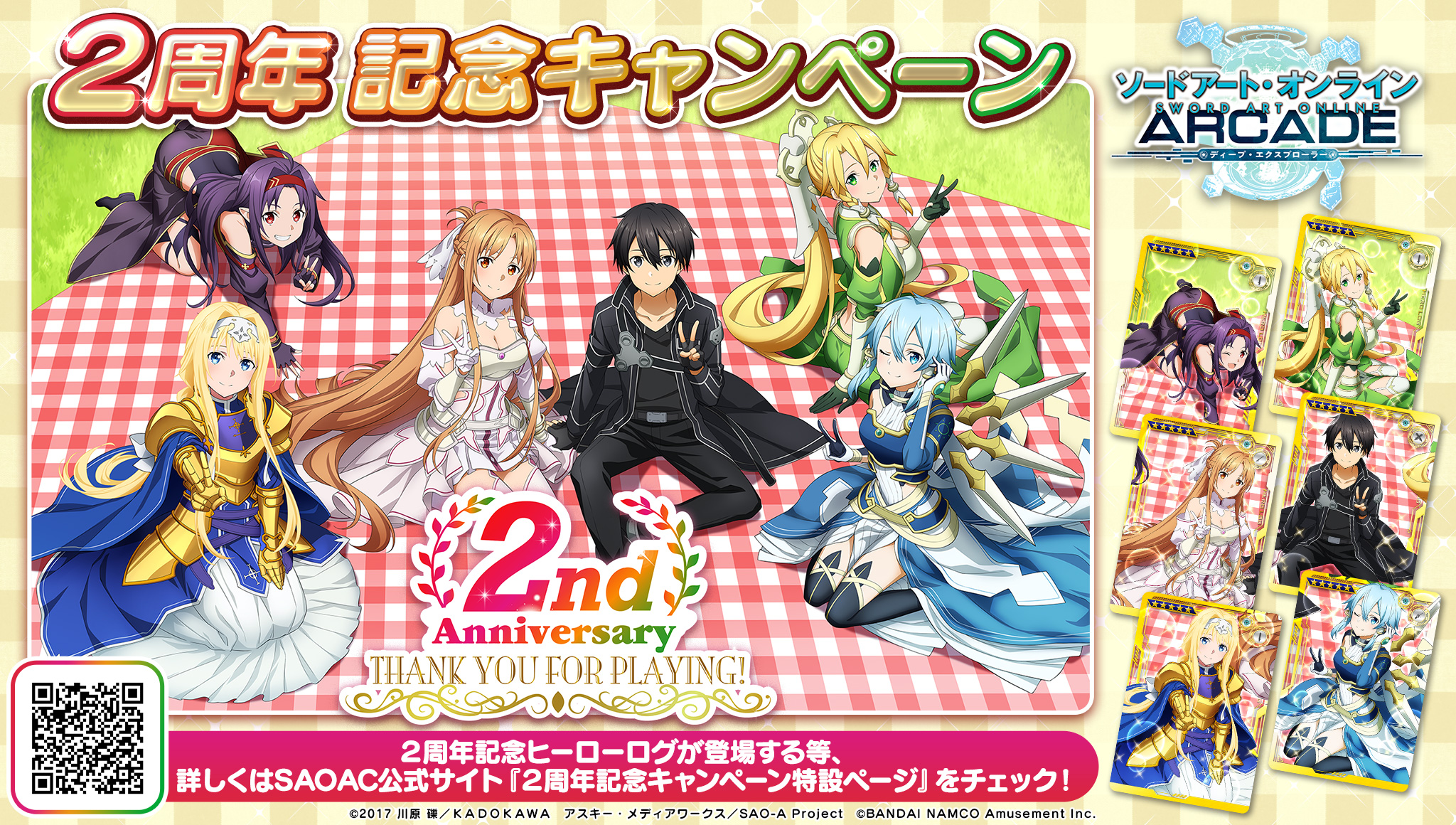 ソードアート・オンラインアーケード　SAOAC 添い寝カードまとめ売り　45枚 ソードアート・オンラインアーケード SAOAC 添い寝カードまとめ
