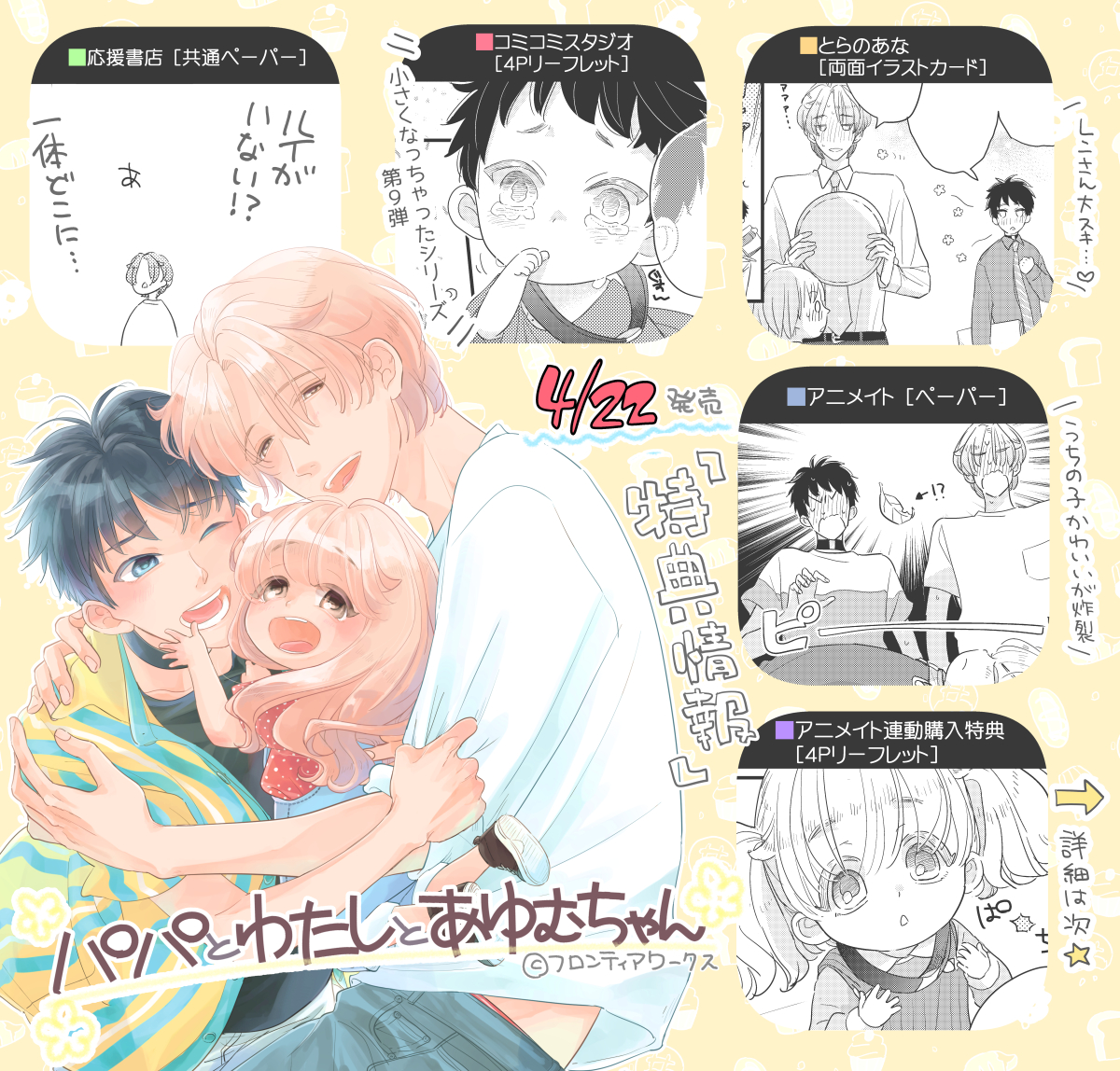 ぴい🐣「パパあゆ3」発売中 on Twitter: