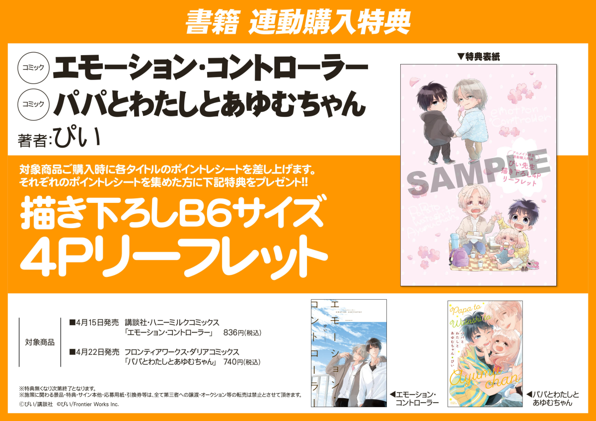 ぴい🐣「パパあゆ3」発売中 on Twitter: