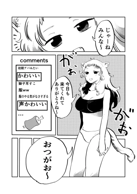 バーチャル美少女獣人受肉ライオン 