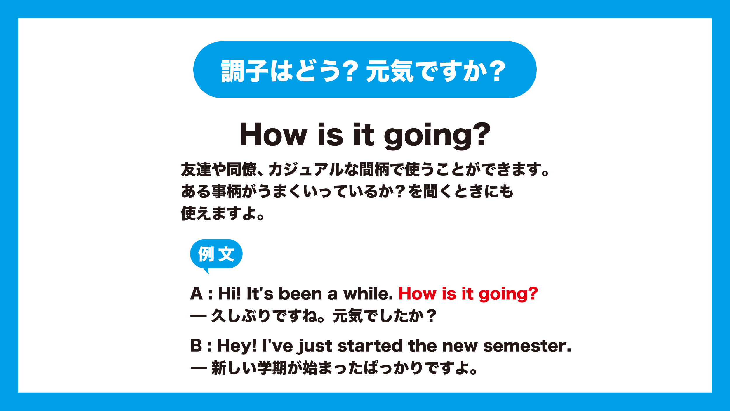 تويتر 英会話イーオン 公式 على تويتر 教えて Aeon Q 新学期 新年度の挨拶に使える英会話を教えて A How Are You は意外にもたくさん表現方法があるんですよ How Is It Going 調子はどう 元気ですか How Are You Doing 元気にしてた Etc