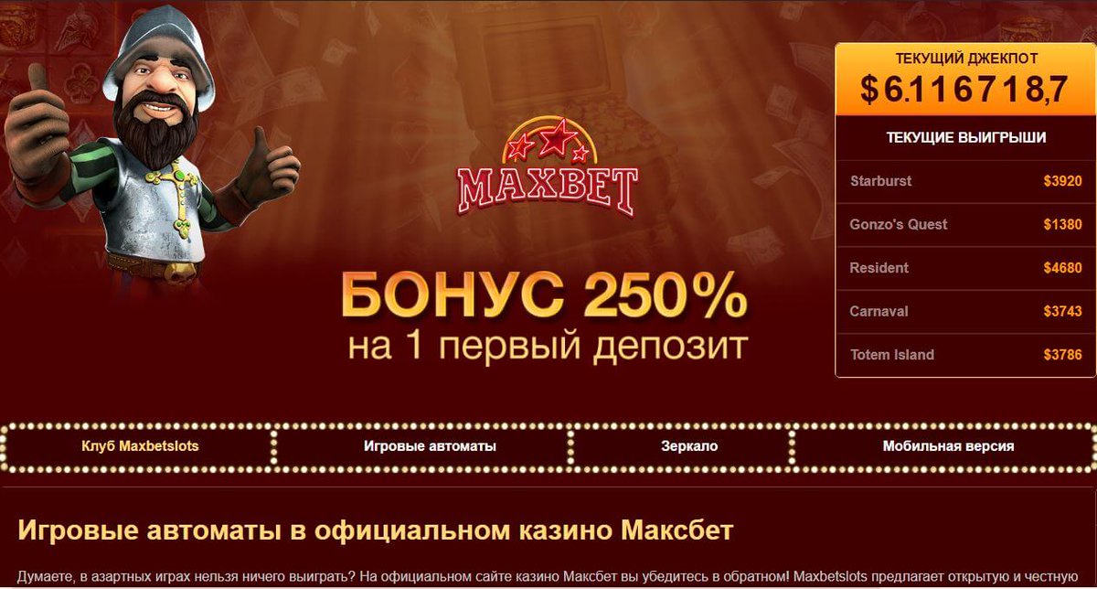 промокод maxbet на бездепозитный бонус