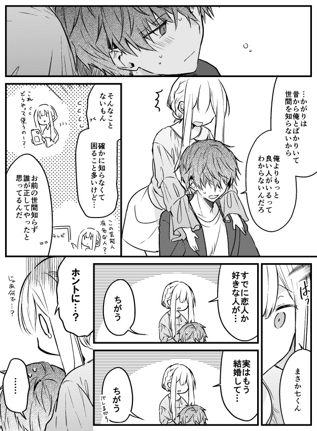 【創作漫画】
儚いキミは猛攻をはじめる③(1/2) 